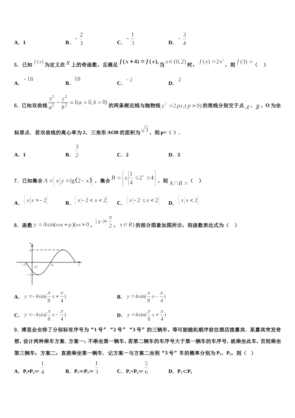 福建省晋江市安溪一中、养正中学、惠安一中、泉州实验中学2024届数学高三第一学期期末学业质量监测试题含解析_第2页