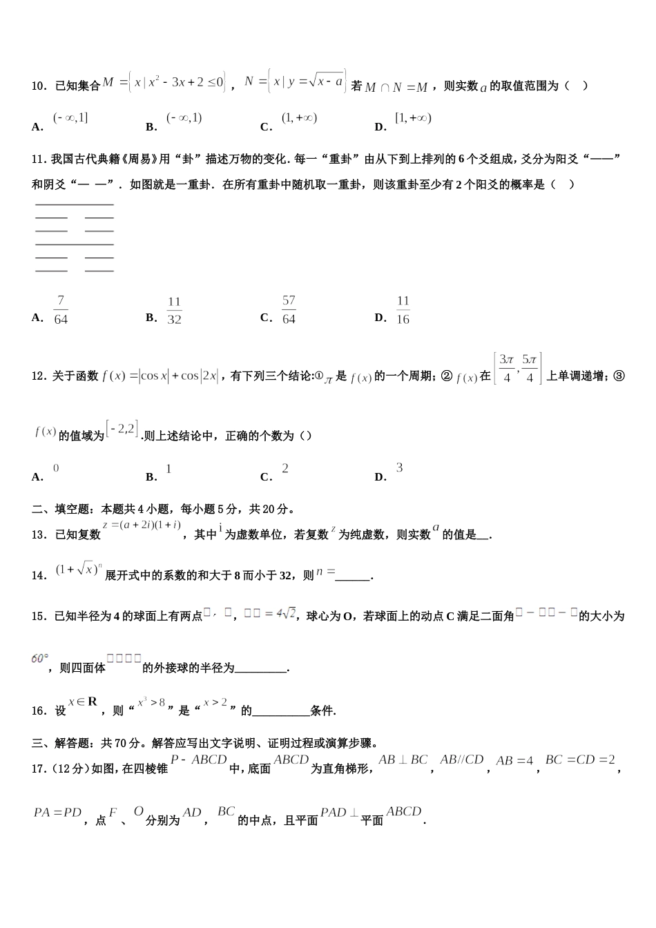 福建省晋江市安溪一中、养正中学、惠安一中、泉州实验中学2024届数学高三第一学期期末学业质量监测试题含解析_第3页