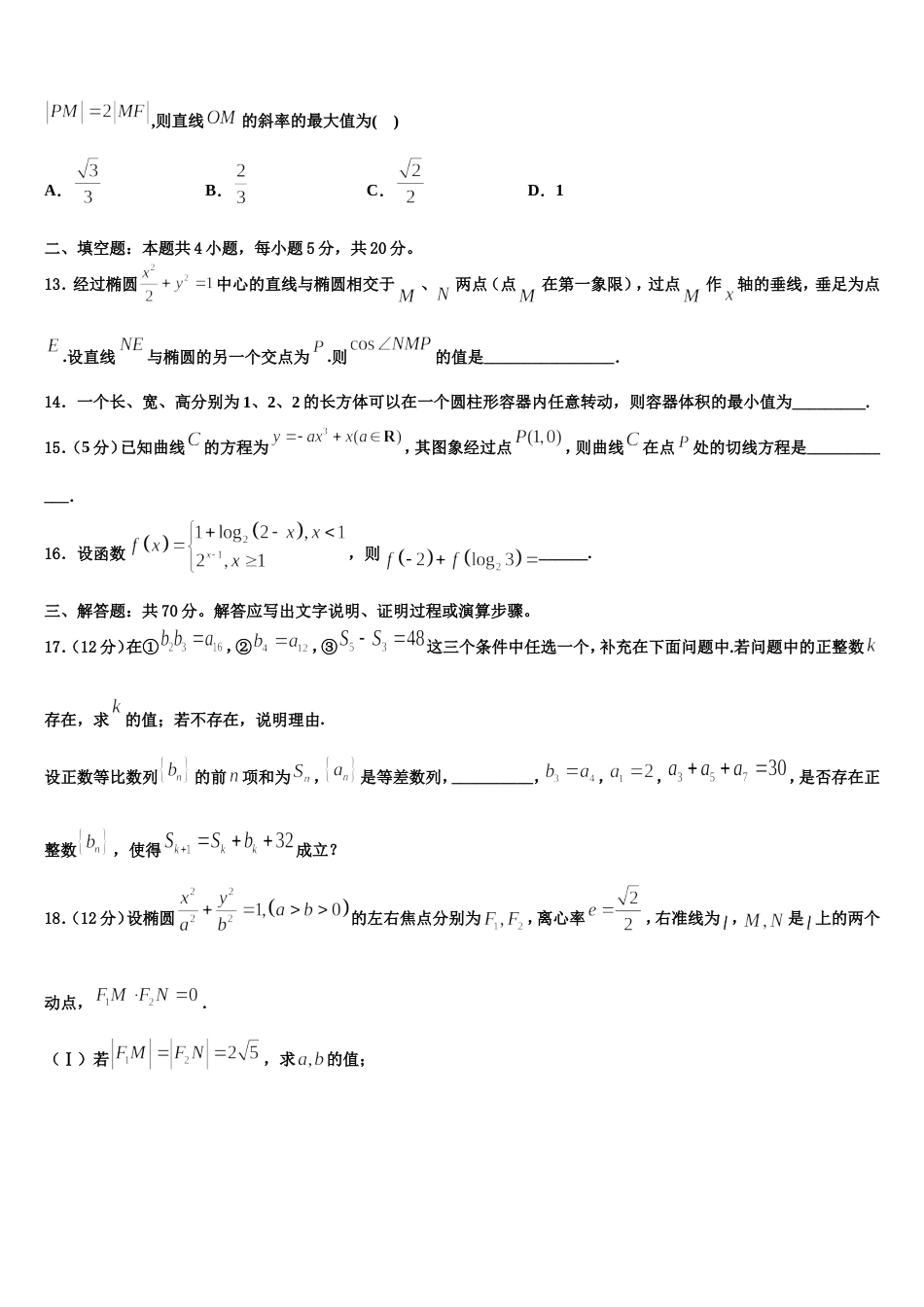 福建省晋江市季延中学2023-2024学年高三上数学期末预测试题含解析_第3页