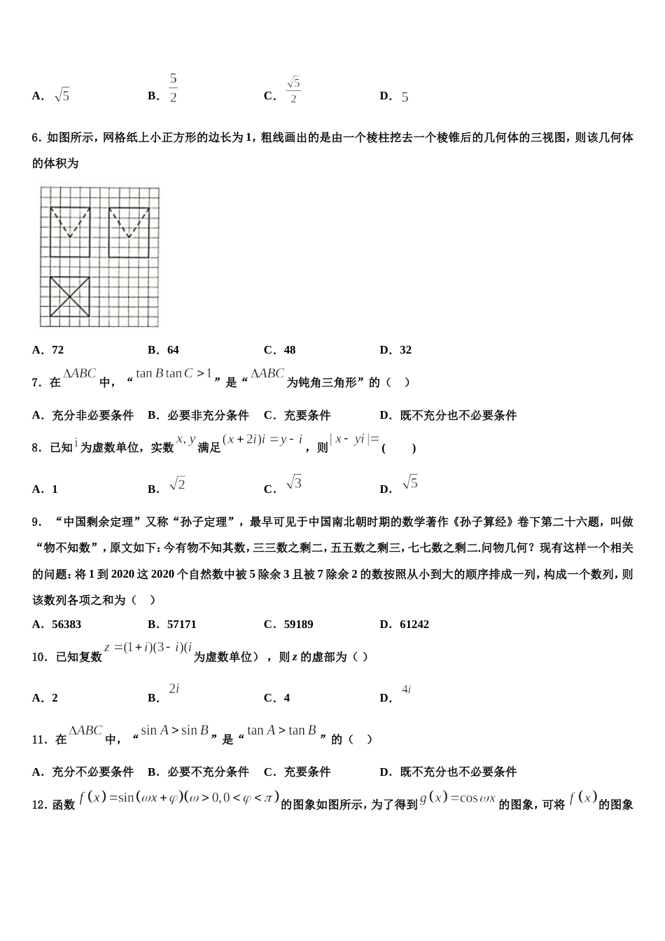 福建省晋江市永春县第一中学2023-2024学年高三数学第一学期期末监测模拟试题含解析_第2页