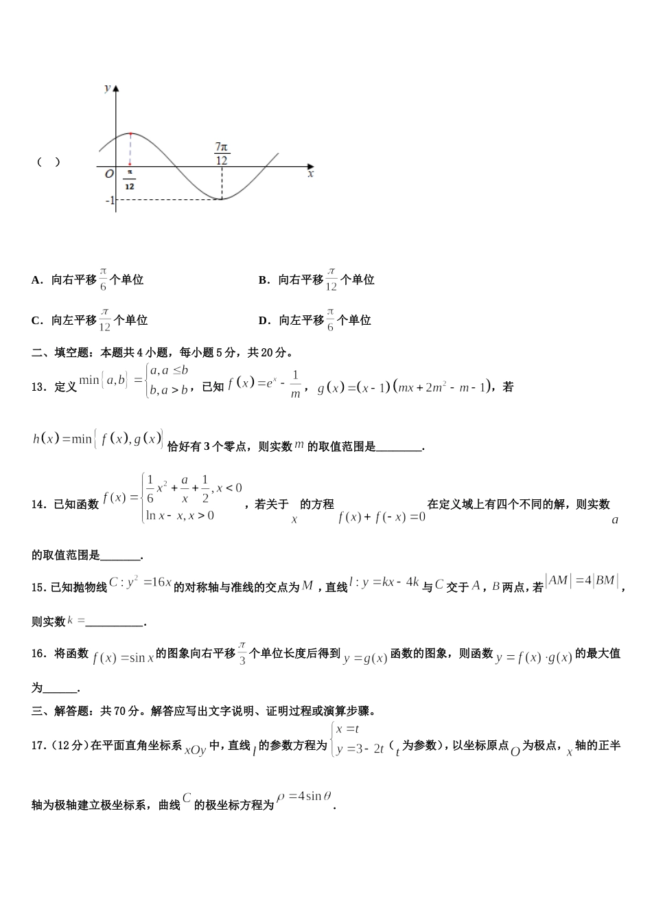 福建省晋江市永春县第一中学2023-2024学年高三数学第一学期期末监测模拟试题含解析_第3页