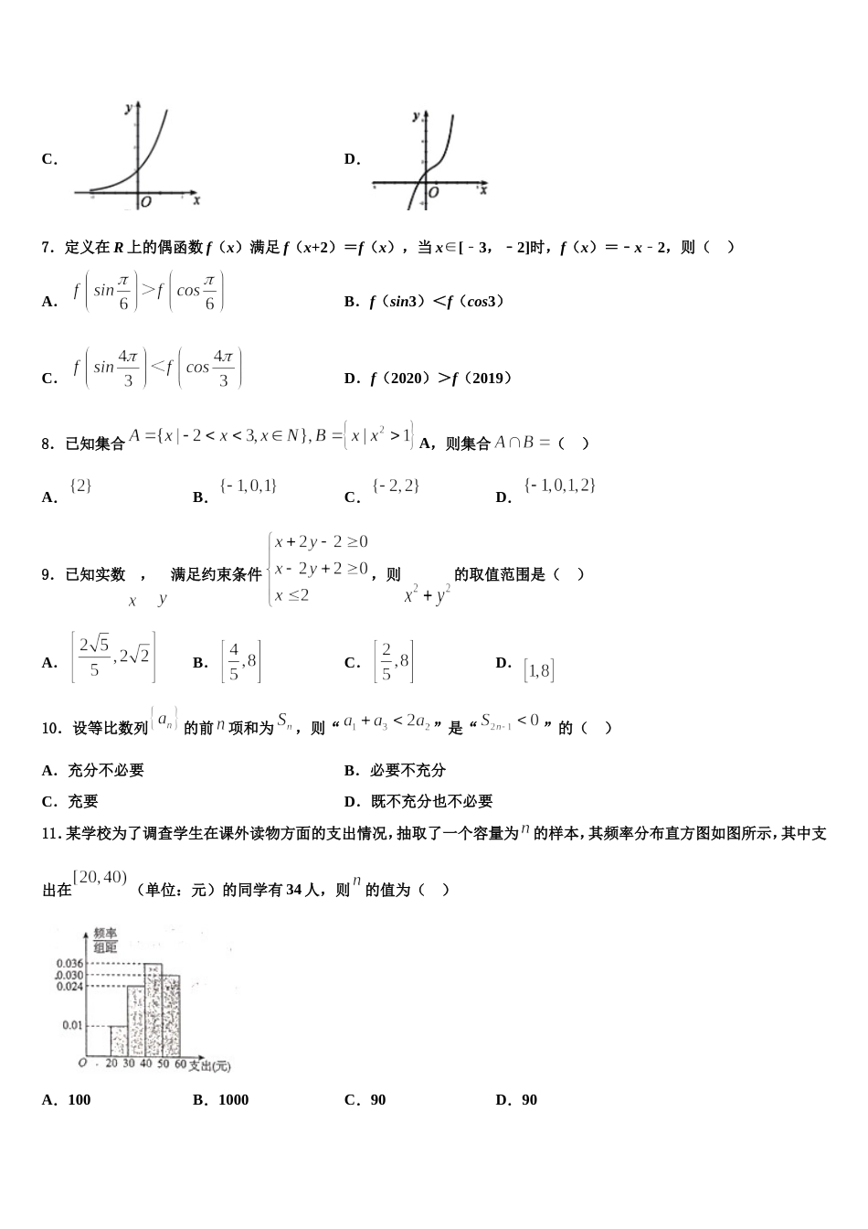 福建省连城县第一中学2024届数学高三第一学期期末调研模拟试题含解析_第3页