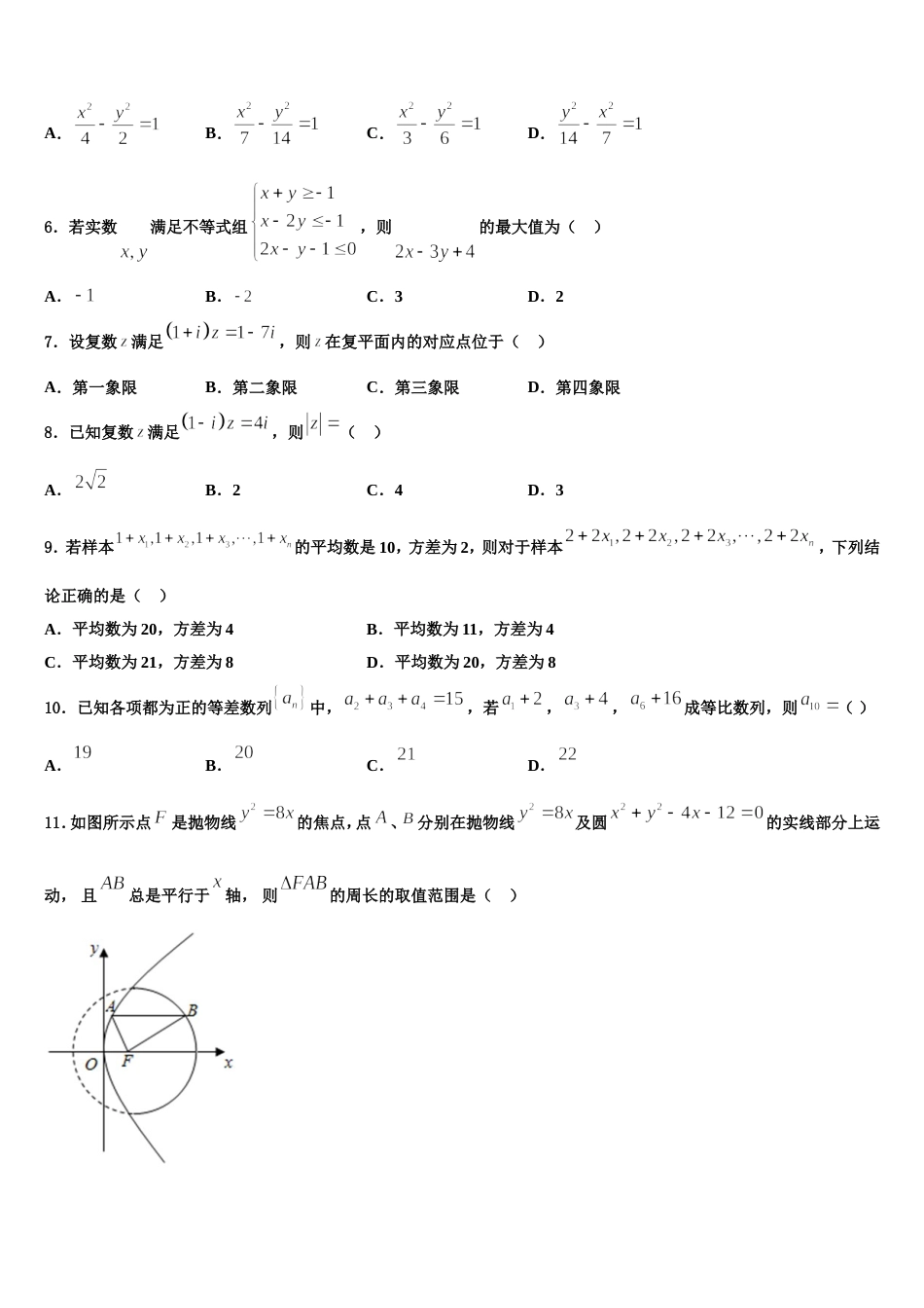 福建省连城县第一中学2024年数学高三上期末检测试题含解析_第2页