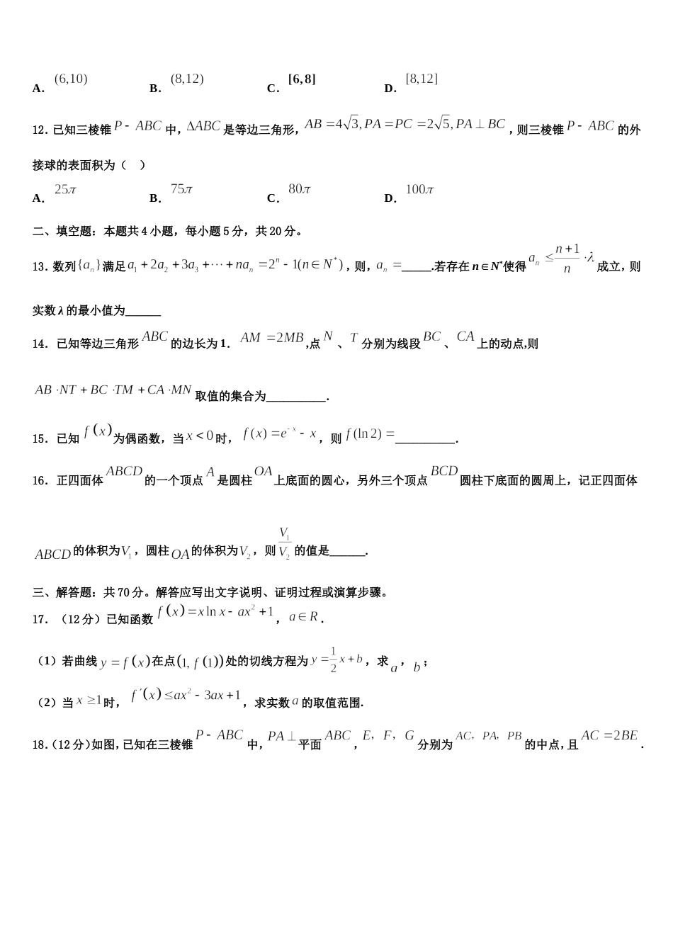 福建省连城县第一中学2024年数学高三上期末检测试题含解析_第3页