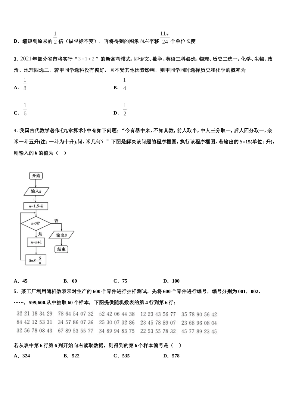 福建省六校2024届高三上数学期末检测模拟试题含解析_第2页