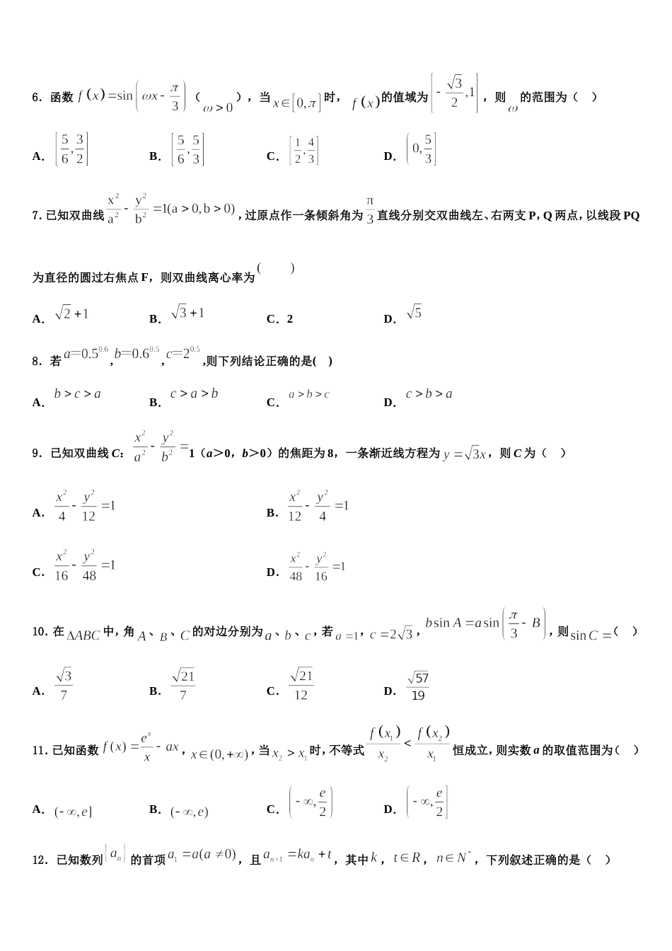 福建省六校2024届高三上数学期末检测模拟试题含解析_第3页