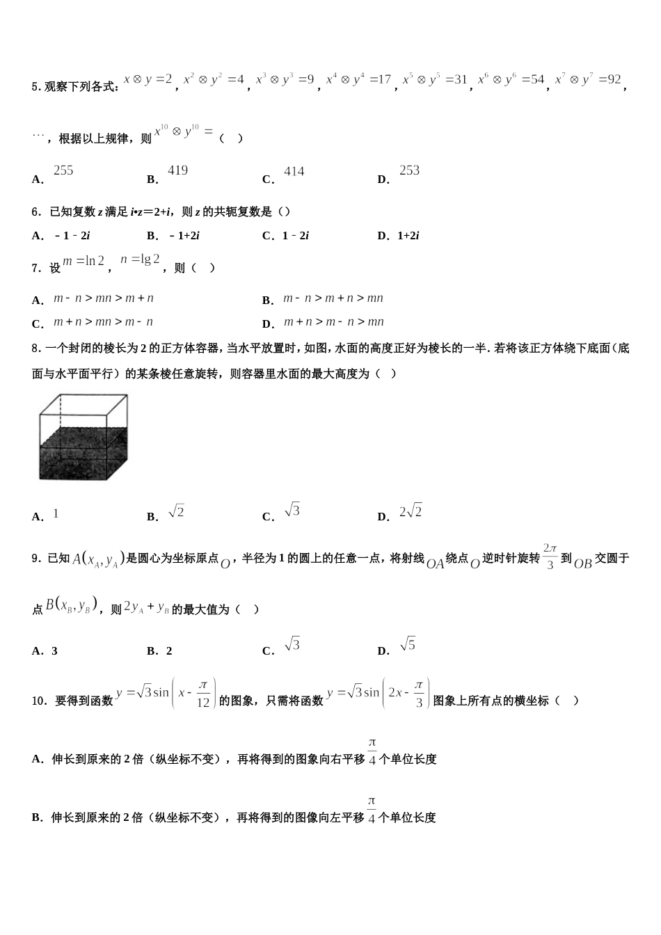 福建省龙岩第一中学2024年数学高三上期末学业水平测试模拟试题含解析_第2页