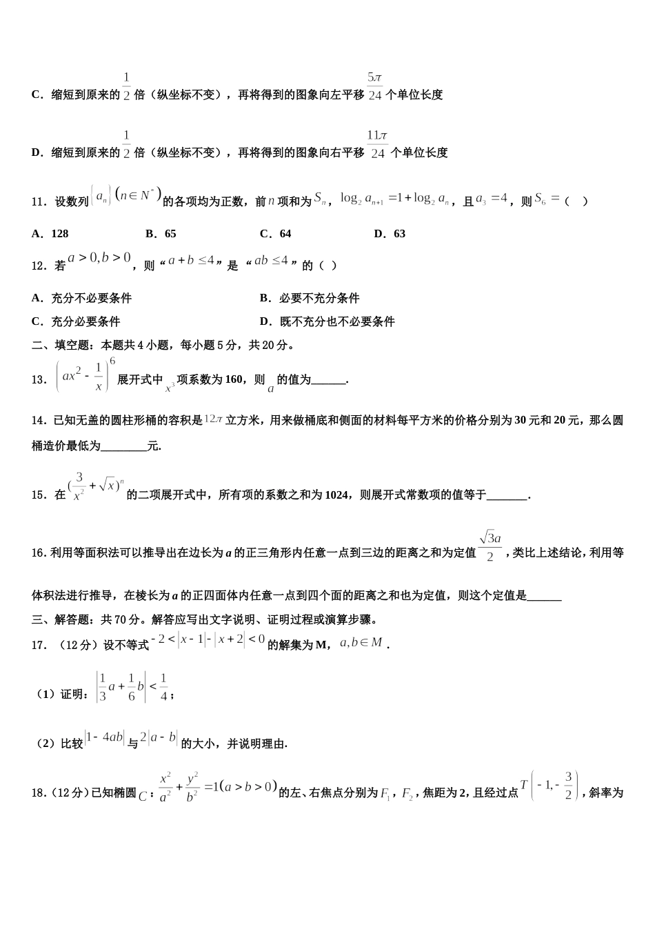 福建省龙岩第一中学2024年数学高三上期末学业水平测试模拟试题含解析_第3页