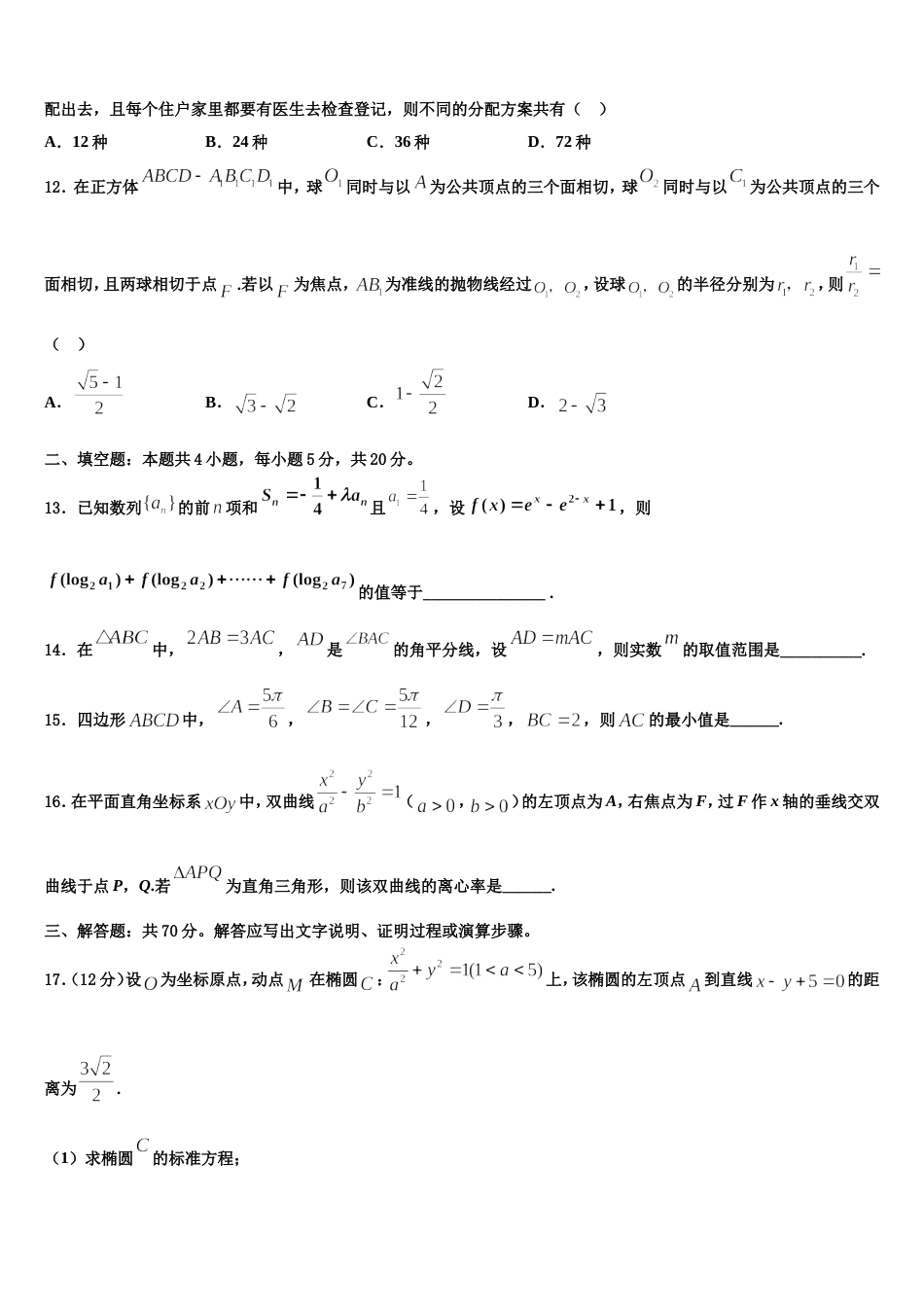 福建省龙岩二中2023-2024学年数学高三上期末学业质量监测试题含解析_第3页