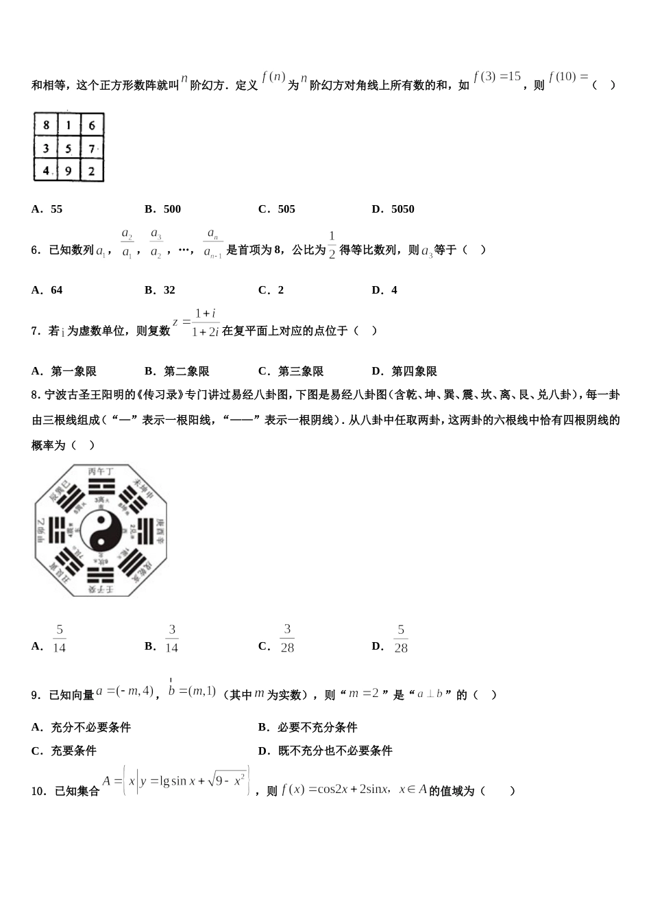 福建省龙岩高中2023-2024学年数学高三上期末联考模拟试题含解析_第2页