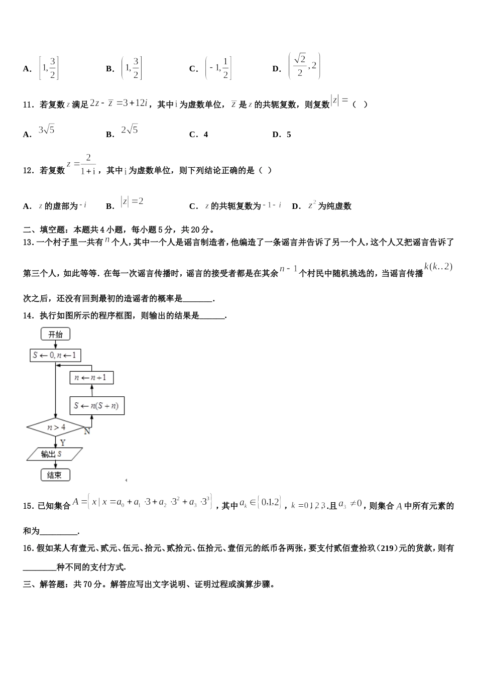 福建省龙岩高中2023-2024学年数学高三上期末联考模拟试题含解析_第3页