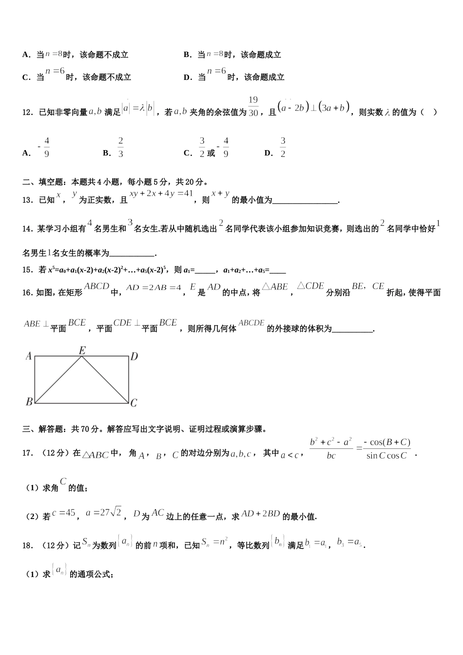 福建省龙岩市2024届高三数学第一学期期末教学质量检测试题含解析_第3页