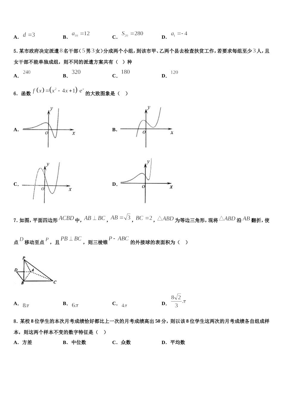 福建省龙岩市2024年数学高三第一学期期末经典模拟试题含解析_第2页