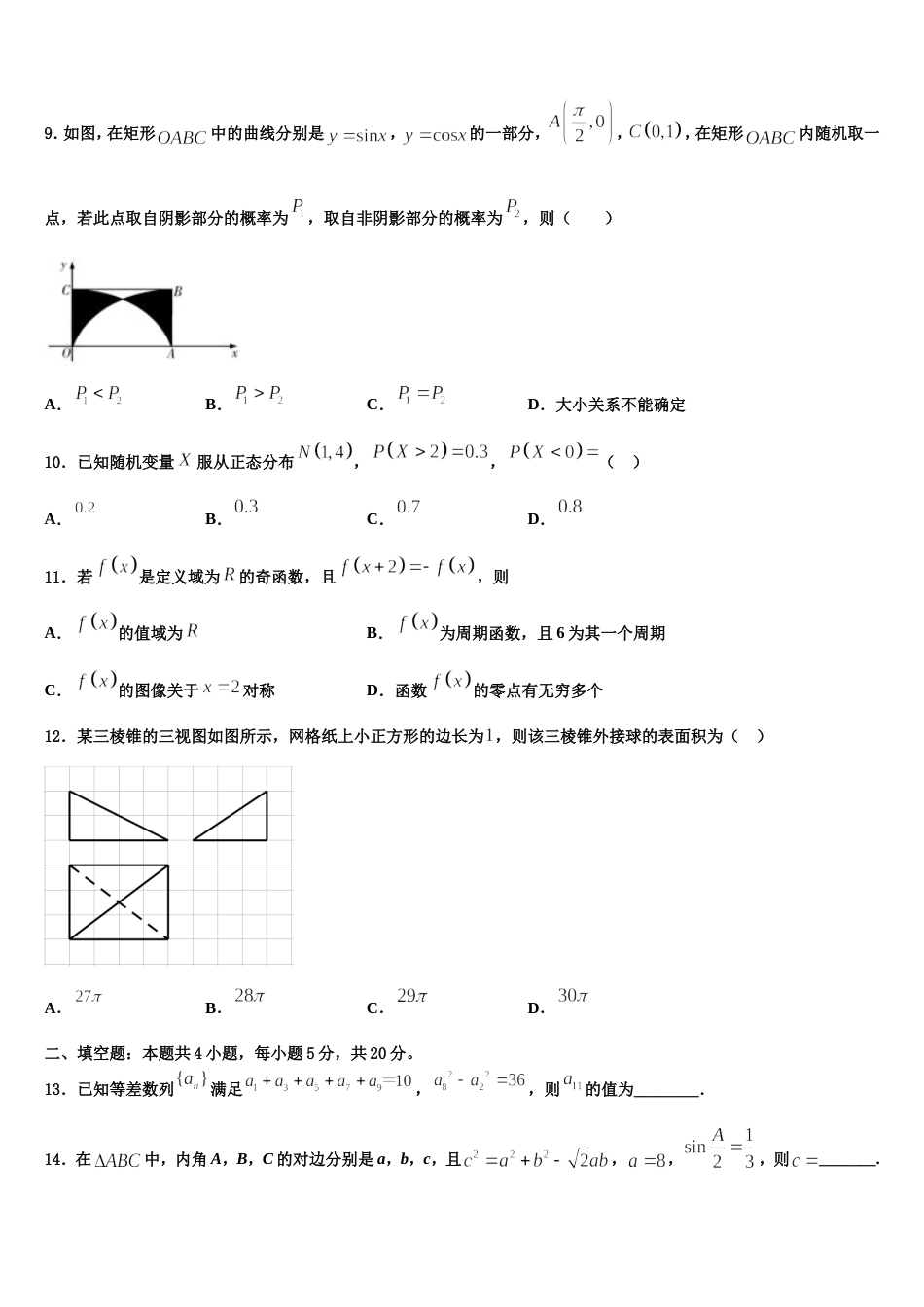 福建省龙岩市2024年数学高三第一学期期末经典模拟试题含解析_第3页