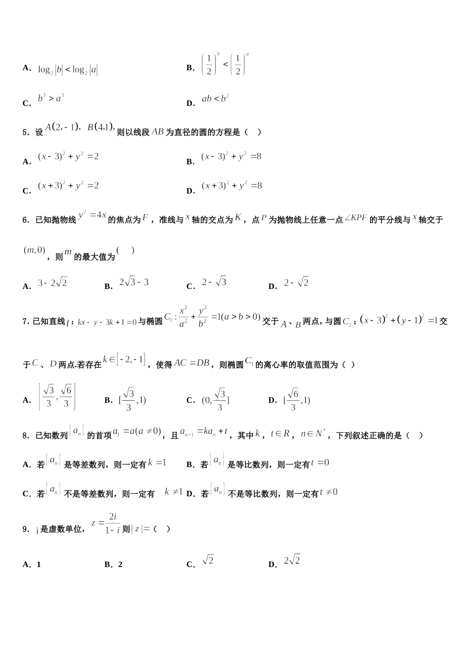 福建省龙岩市第一中学2023-2024学年高三数学第一学期期末联考模拟试题含解析_第2页