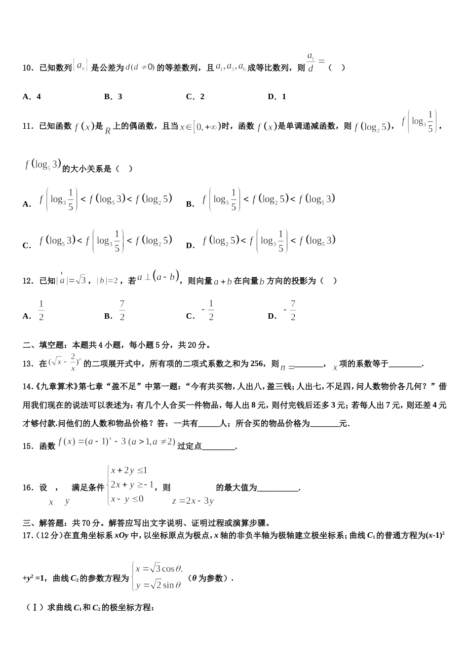 福建省龙岩市第一中学2023-2024学年高三数学第一学期期末联考模拟试题含解析_第3页