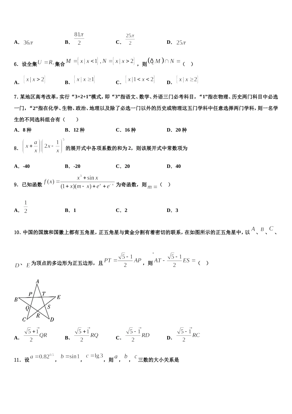 福建省龙岩市连城一中2024年数学高三第一学期期末检测模拟试题含解析_第2页