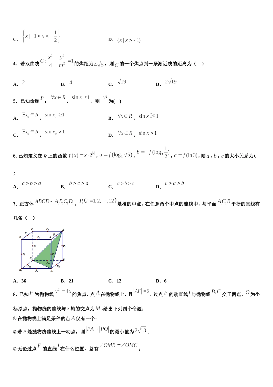 福建省龙岩市龙岩北附2024年高三数学第一学期期末复习检测模拟试题含解析_第2页