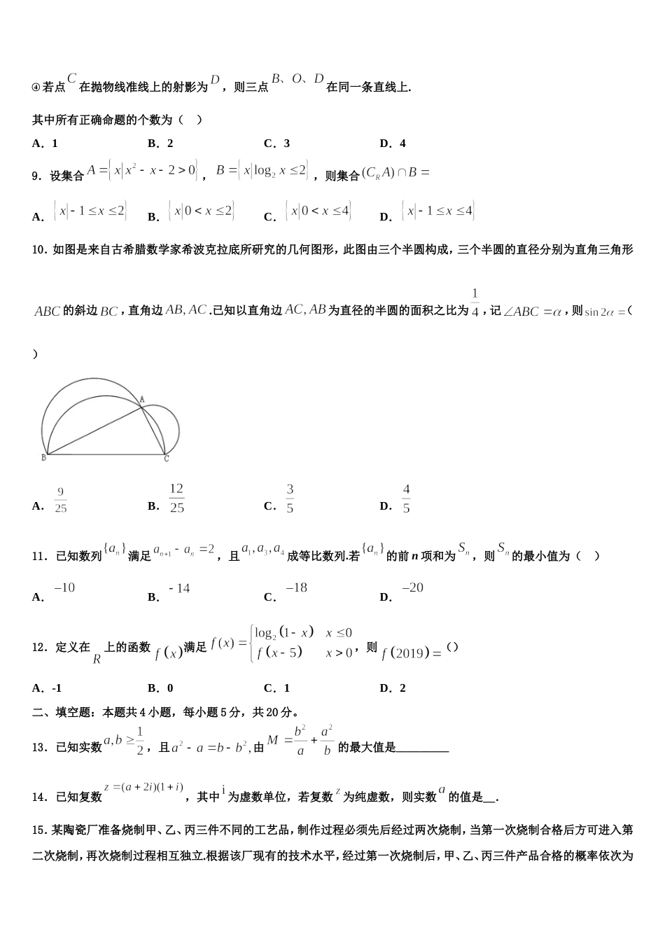 福建省龙岩市龙岩北附2024年高三数学第一学期期末复习检测模拟试题含解析_第3页