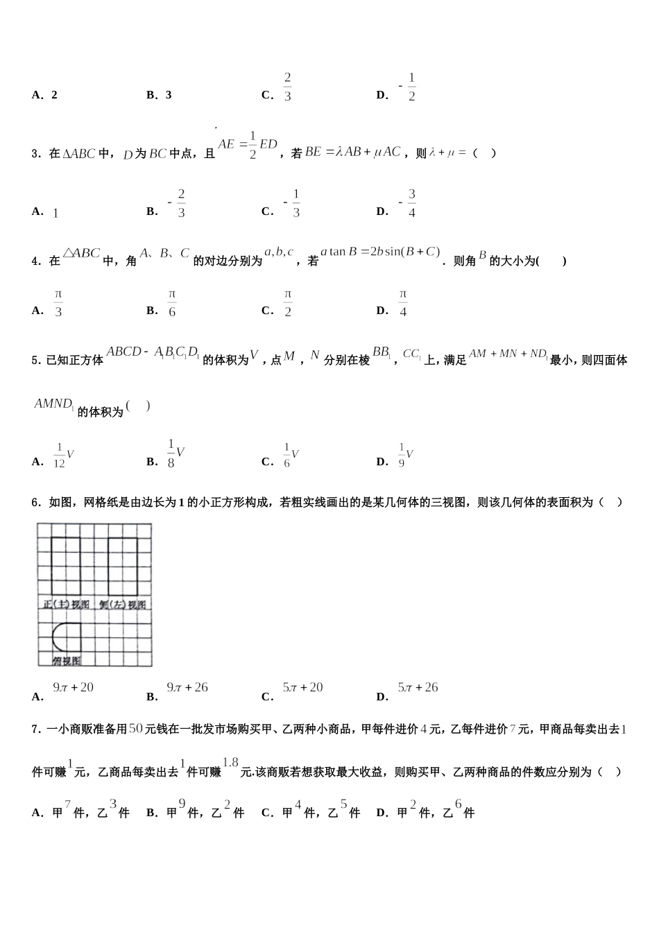 福建省龙岩市龙岩第一中学2024届高三上数学期末教学质量检测试题含解析_第2页