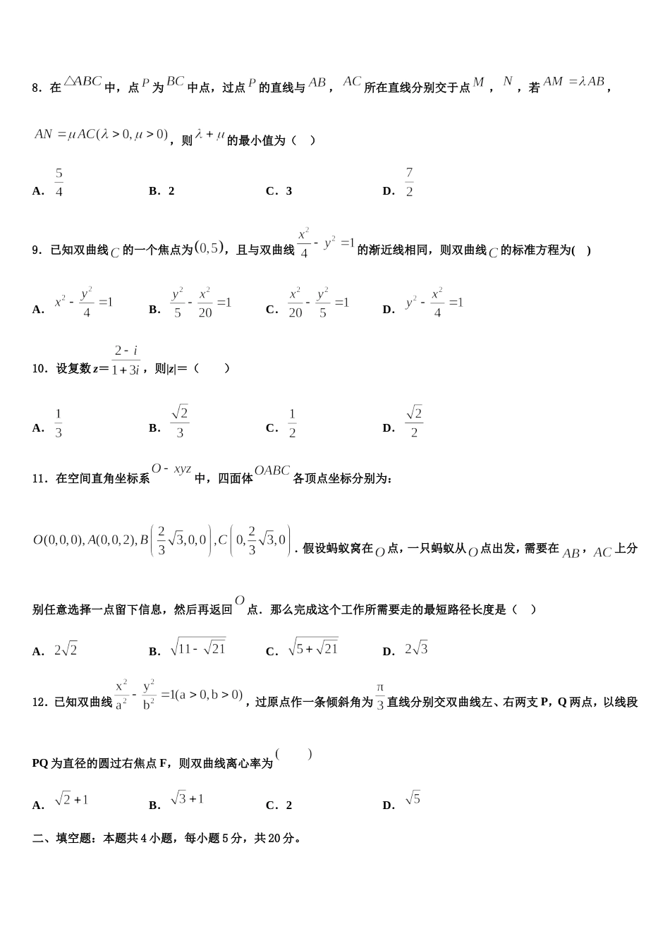 福建省龙岩市龙岩第一中学2024届高三上数学期末教学质量检测试题含解析_第3页