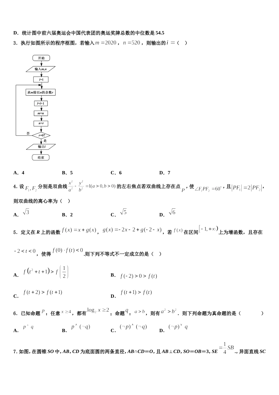 福建省龙岩市龙岩九中2023-2024学年数学高三上期末质量跟踪监视试题含解析_第2页