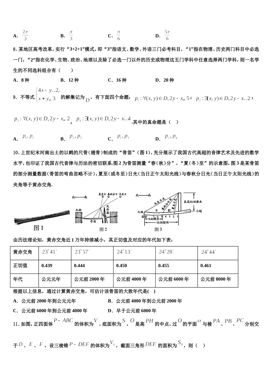 福建省龙岩市一级达标校2024届高三上数学期末复习检测模拟试题含解析_第2页