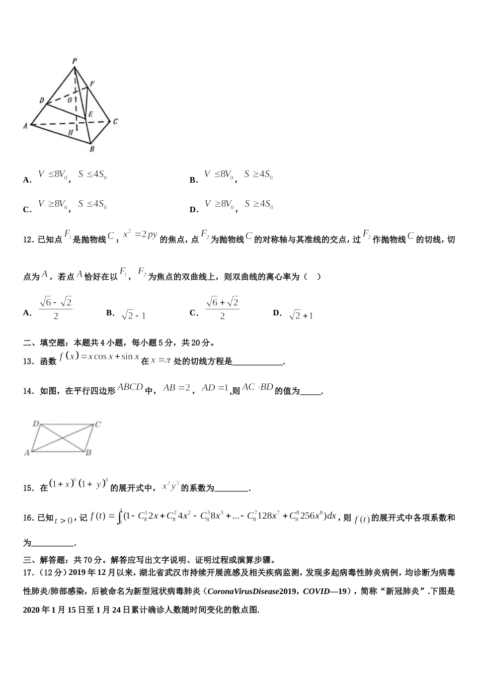 福建省龙岩市一级达标校2024届高三上数学期末复习检测模拟试题含解析_第3页