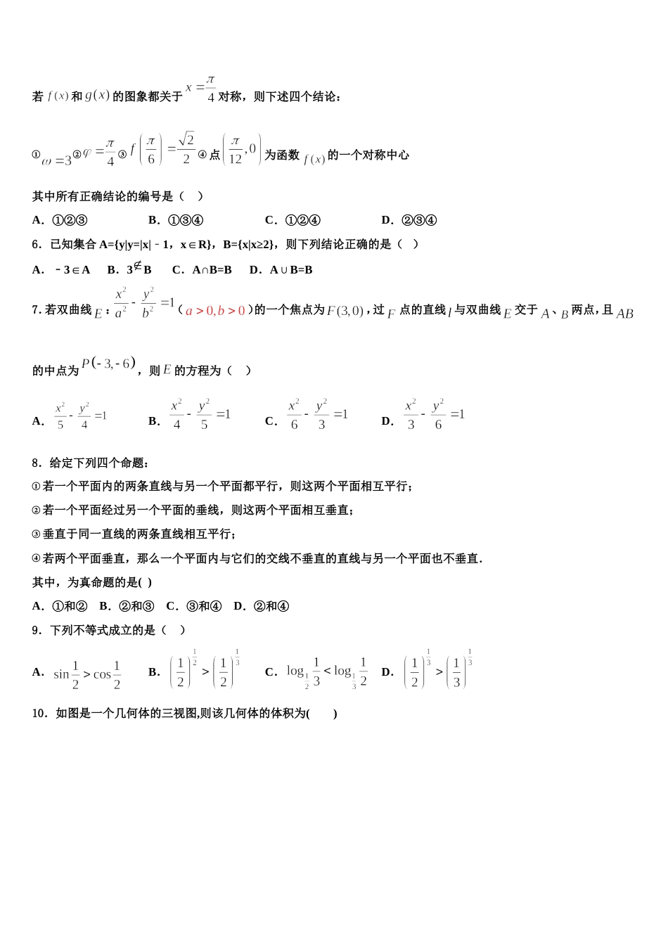 福建省龙岩一中2024年数学高三第一学期期末质量跟踪监视模拟试题含解析_第2页