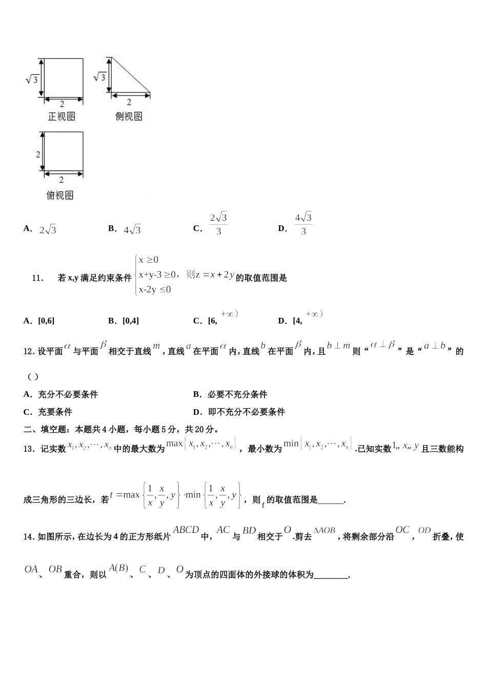 福建省龙岩一中2024年数学高三第一学期期末质量跟踪监视模拟试题含解析_第3页