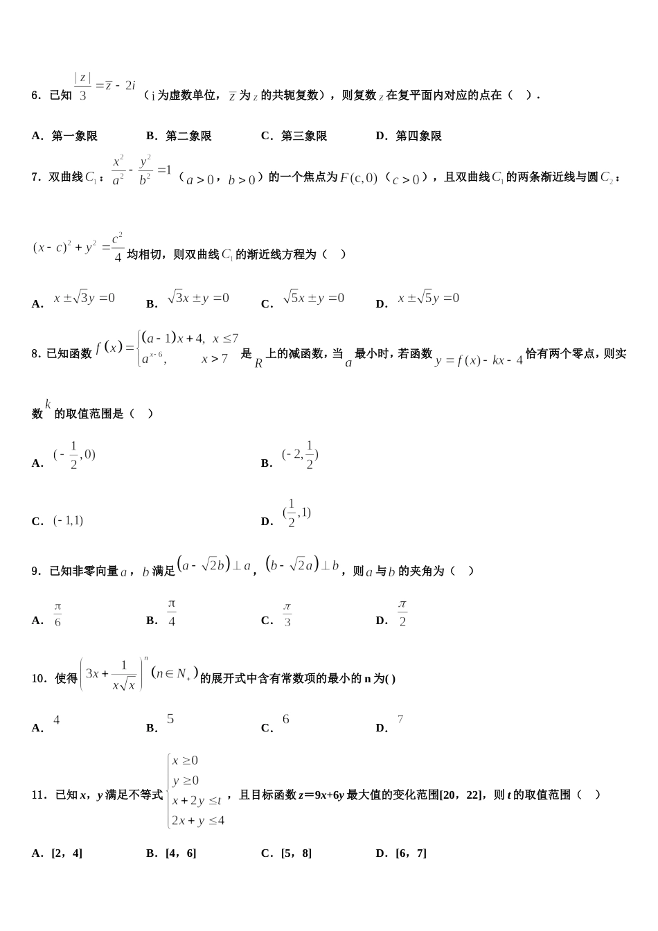 福建省闽侯第二中学、连江华侨中学等五校教学联合体2024届数学高三第一学期期末监测试题含解析_第2页