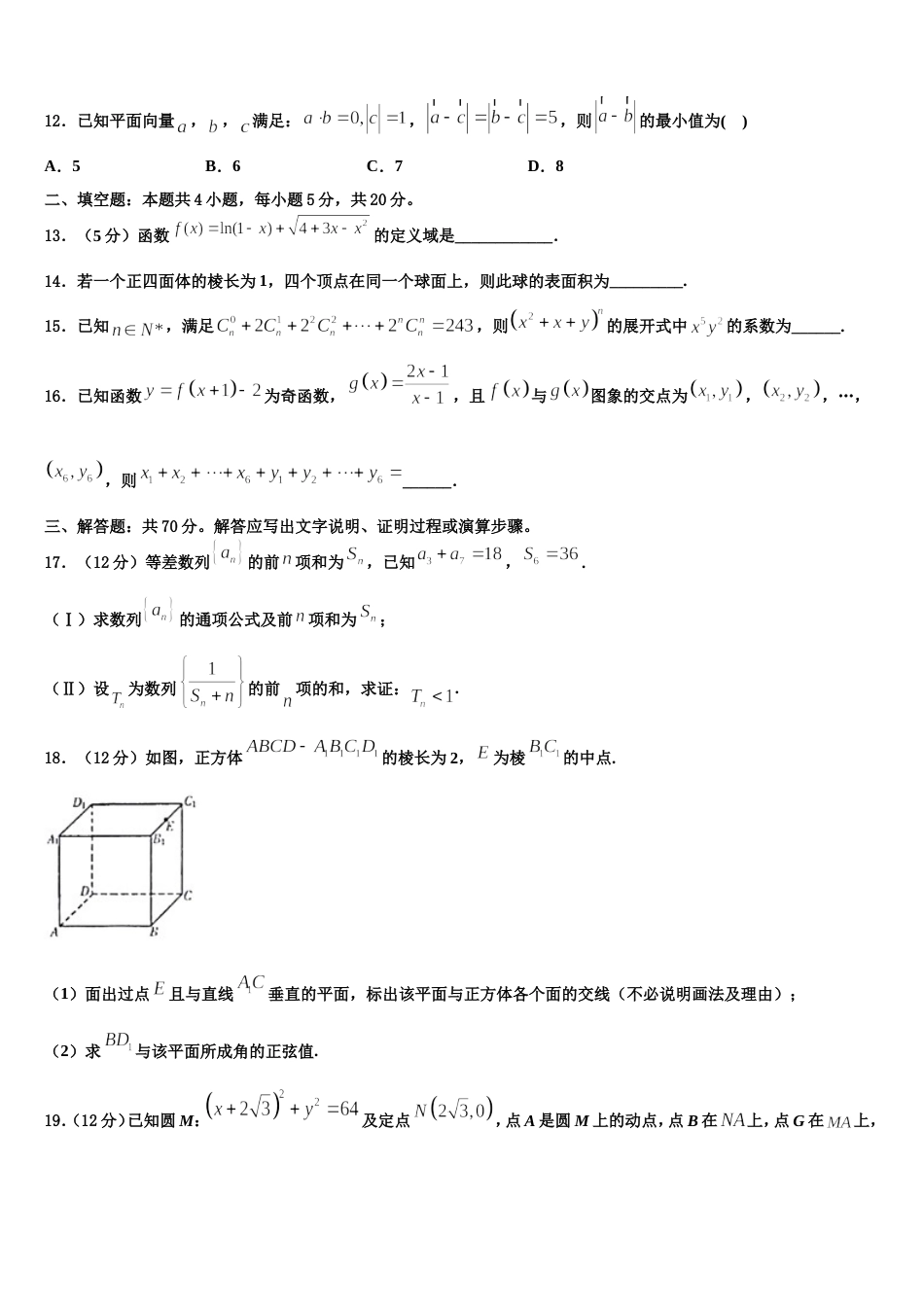 福建省闽侯第二中学、连江华侨中学等五校教学联合体2024届数学高三第一学期期末监测试题含解析_第3页