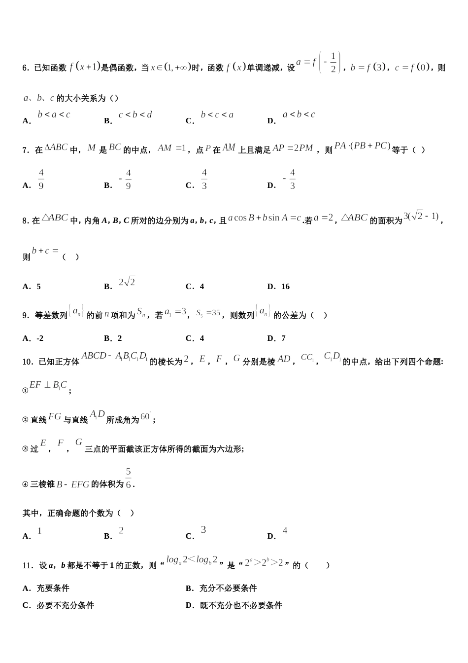 福建省闽侯第二中学等五校教学联合体2024年数学高三上期末复习检测模拟试题含解析_第2页