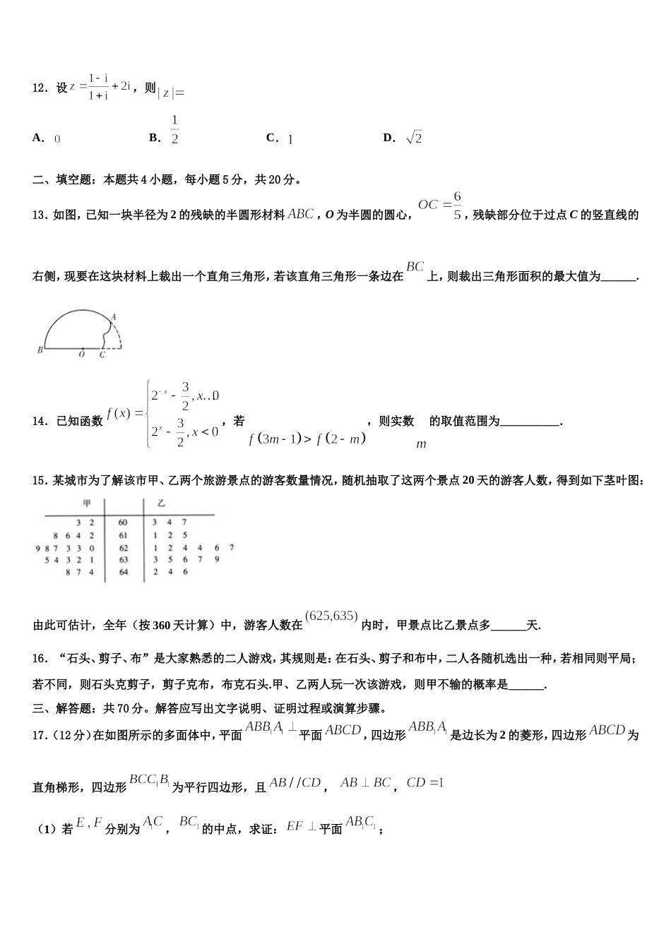 福建省闽侯第二中学等五校教学联合体2024年数学高三上期末复习检测模拟试题含解析_第3页