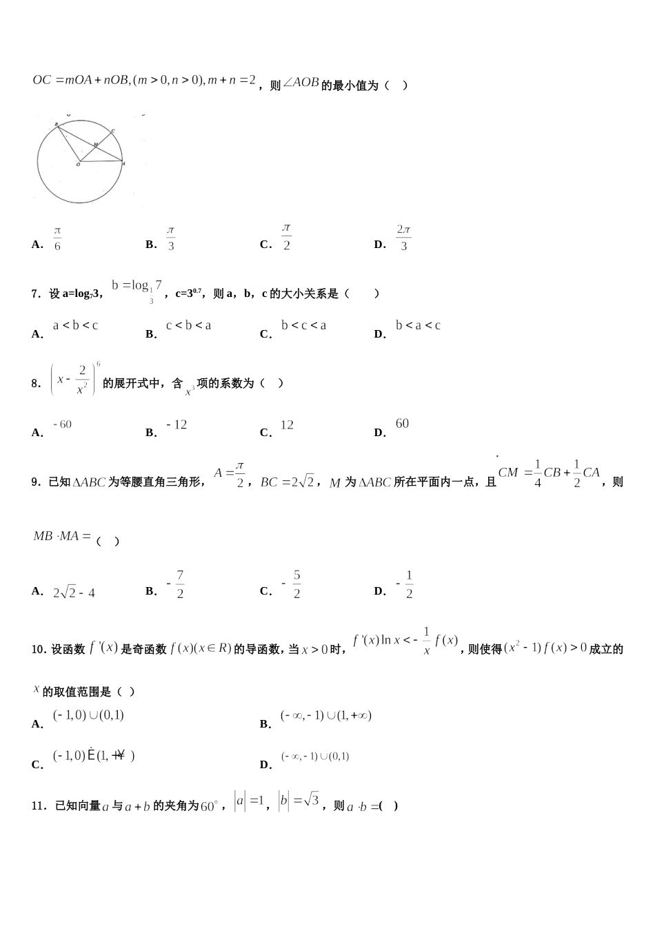福建省闽侯第六中学2023-2024学年数学高三上期末联考试题含解析_第2页