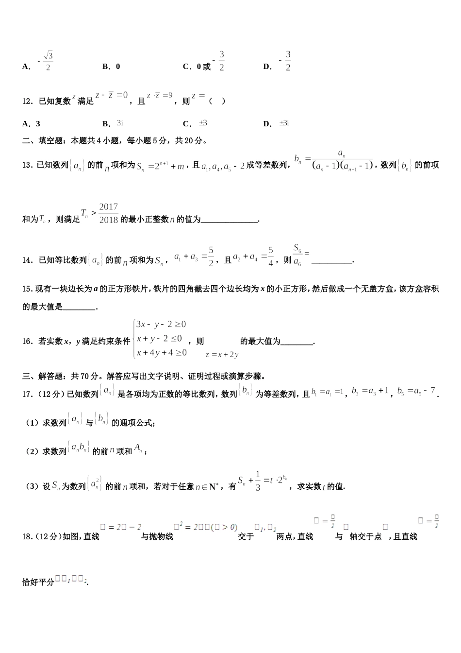 福建省闽侯第六中学2023-2024学年数学高三上期末联考试题含解析_第3页