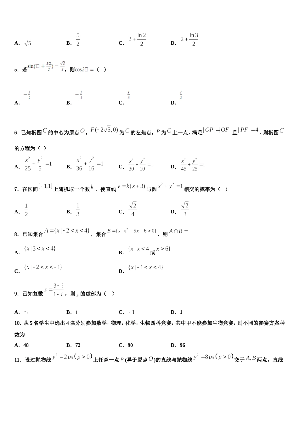 福建省闽侯第四中学2023-2024学年高三数学第一学期期末教学质量检测模拟试题含解析_第2页