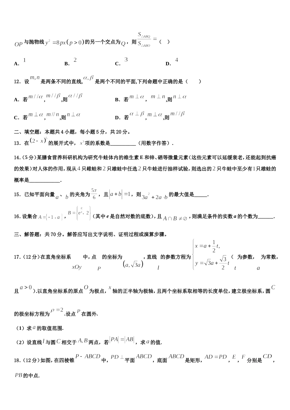 福建省闽侯第四中学2023-2024学年高三数学第一学期期末教学质量检测模拟试题含解析_第3页