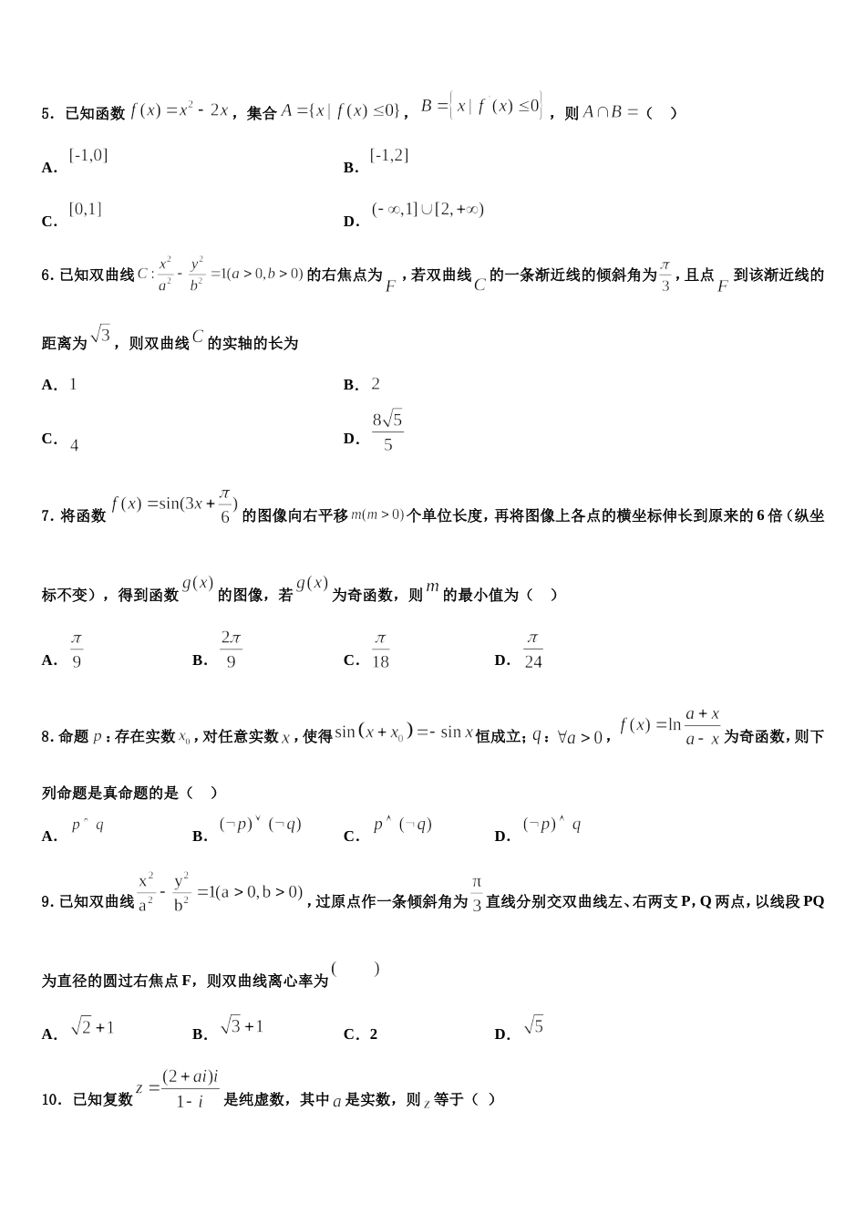 福建省闽侯第一中学2023-2024学年高三上数学期末综合测试试题含解析_第2页