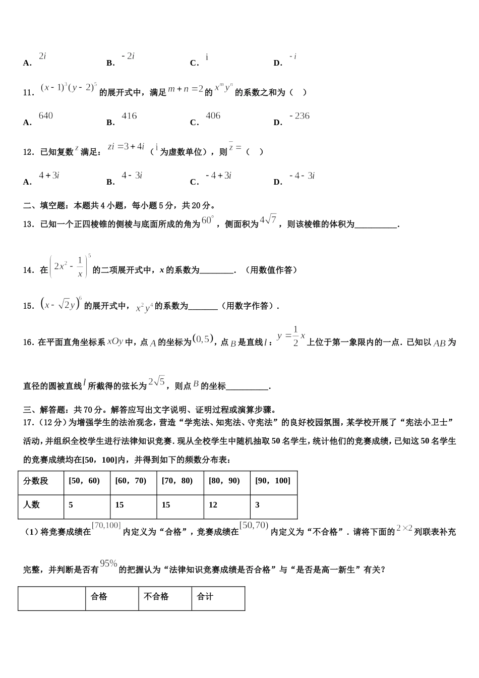 福建省闽侯第一中学2023-2024学年高三上数学期末综合测试试题含解析_第3页