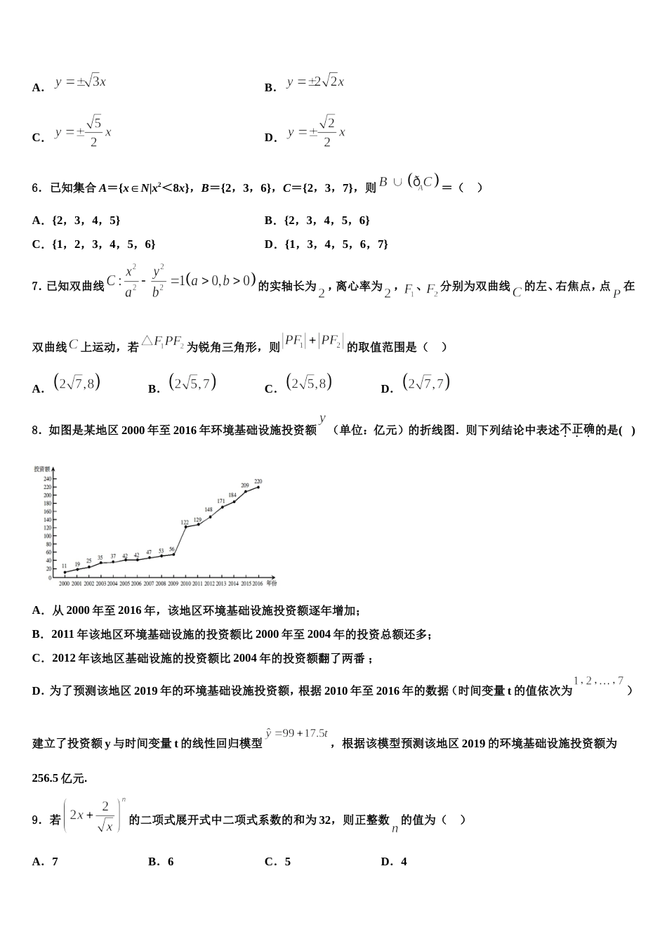 福建省闽侯县第六中学2023-2024学年高三数学第一学期期末复习检测试题含解析_第2页