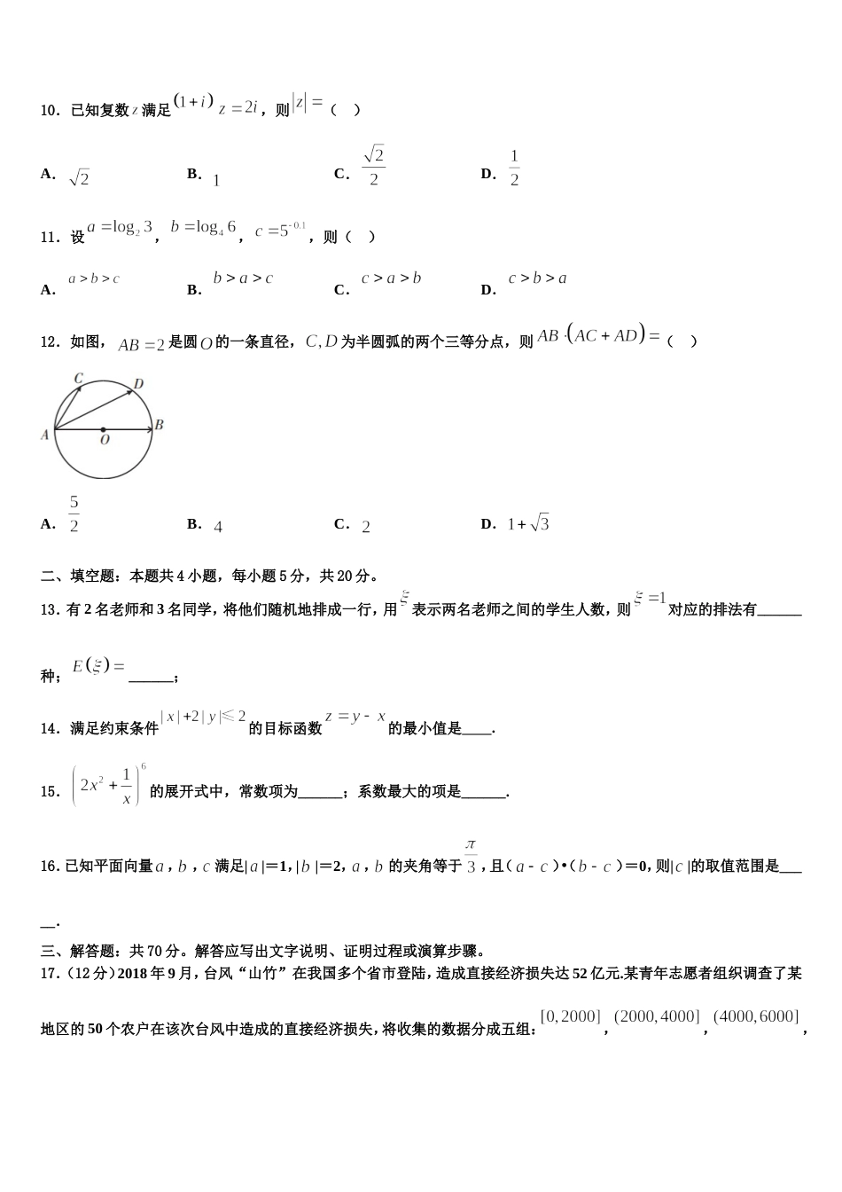 福建省闽侯县第六中学2023-2024学年高三数学第一学期期末复习检测试题含解析_第3页