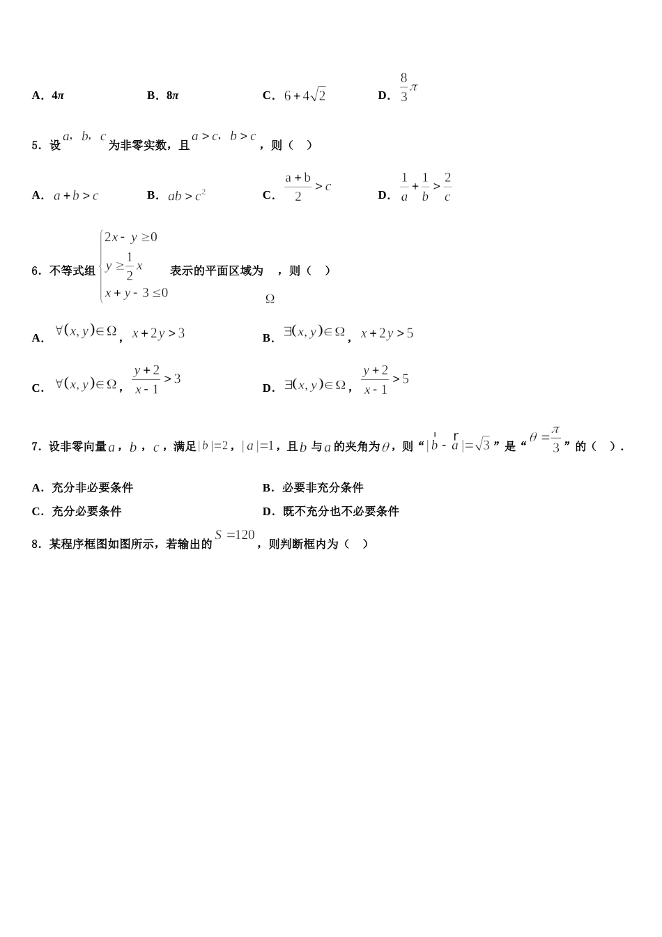 福建省南安三中2024届高三数学第一学期期末检测试题含解析_第2页