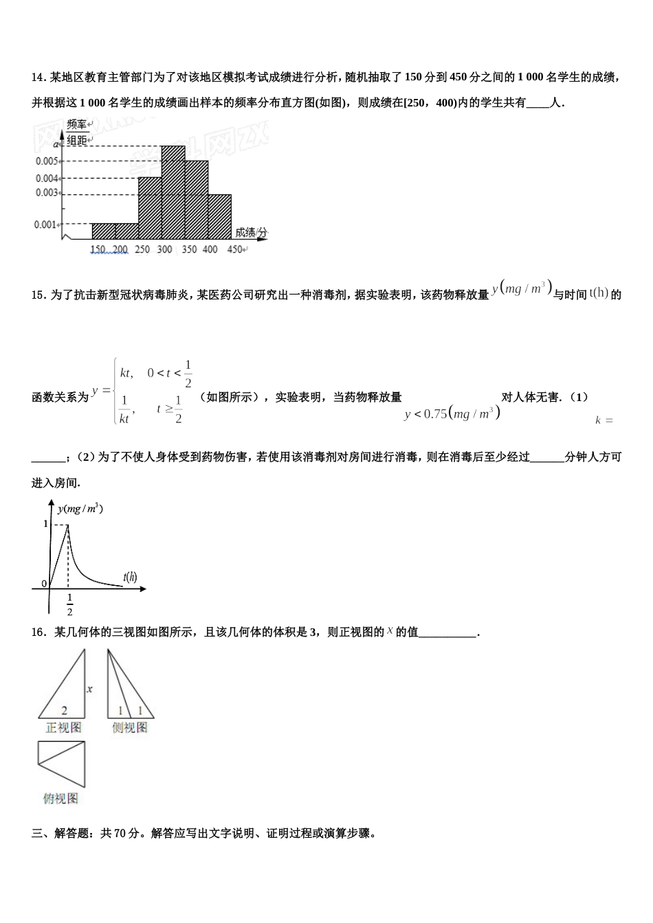 福建省南安市国光中学2024年高三上数学期末经典试题含解析_第3页