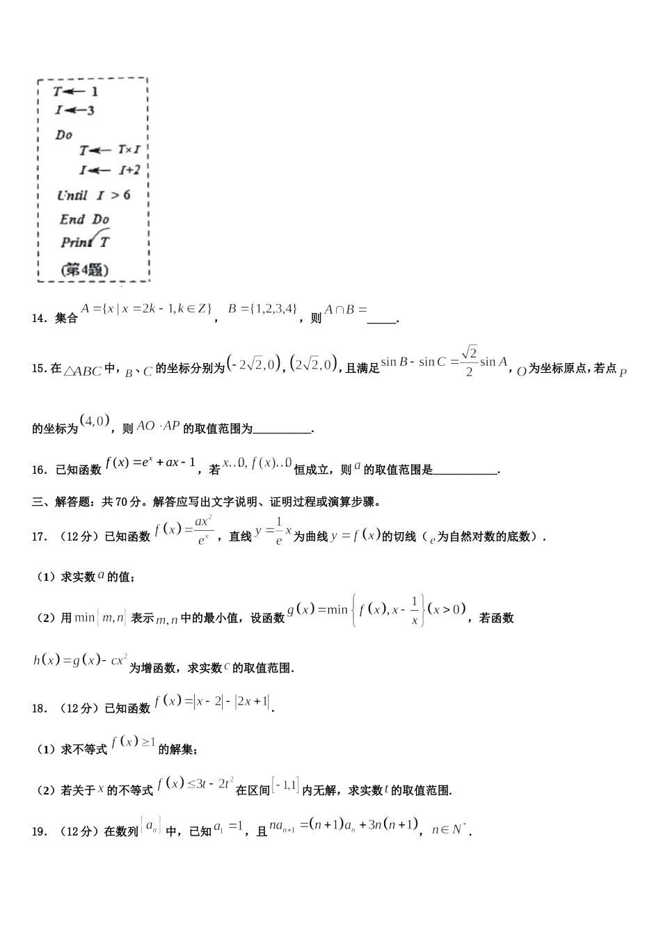 福建省南安市国光中学2024年高三上数学期末预测试题含解析_第3页