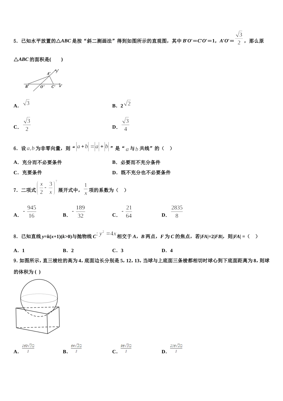 福建省南安市国光中学2024年高三数学第一学期期末质量检测模拟试题含解析_第2页