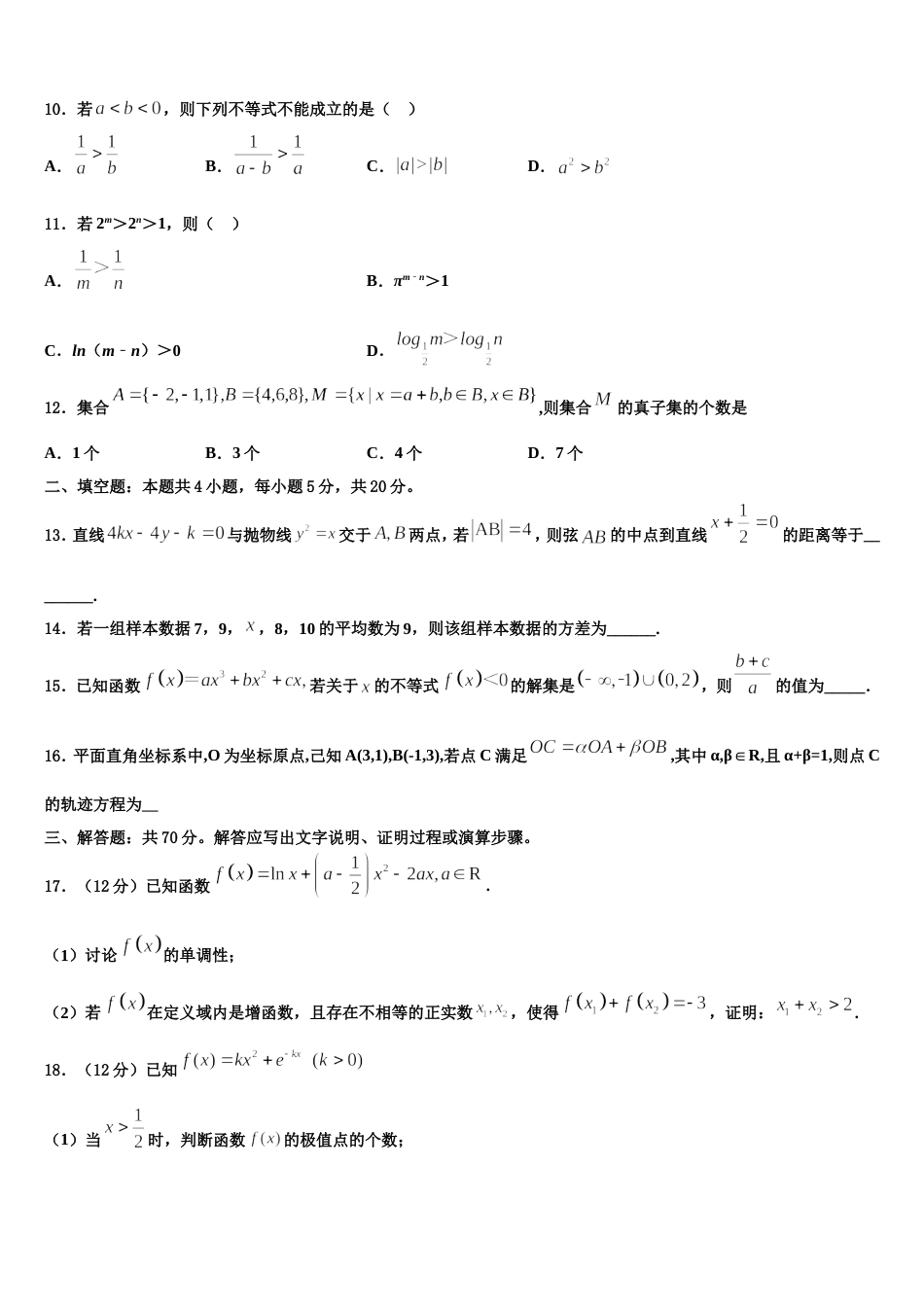福建省南安市国光中学2024年高三数学第一学期期末质量检测模拟试题含解析_第3页