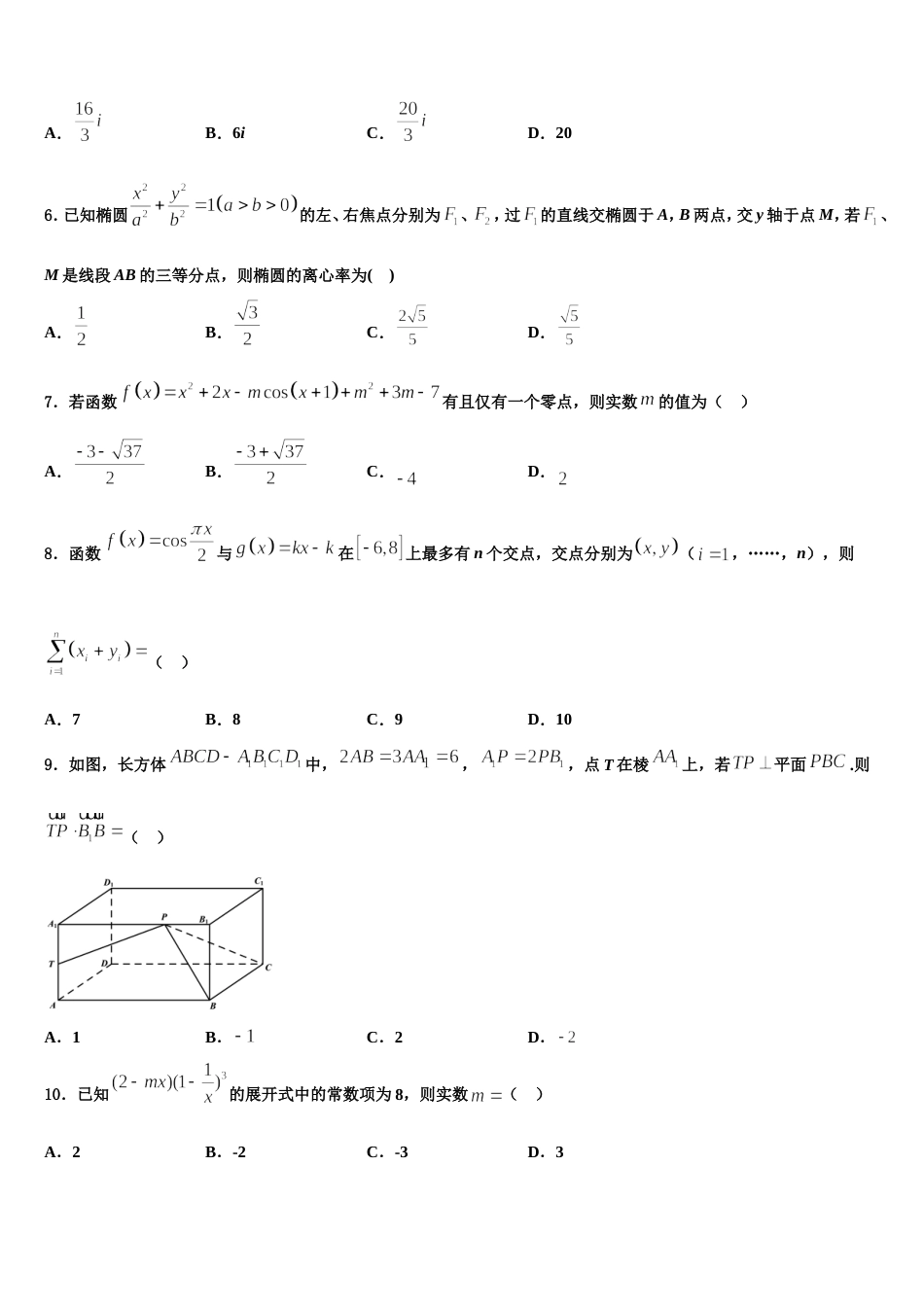 福建省南安市华侨中学2023-2024学年数学高三上期末联考模拟试题含解析_第2页