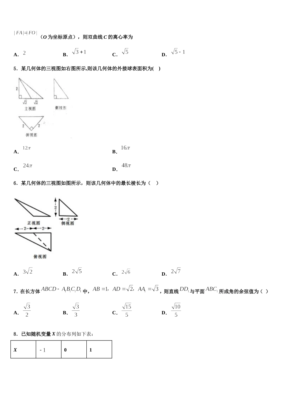 福建省南安市柳城中学2023-2024学年数学高三第一学期期末检测试题含解析_第2页