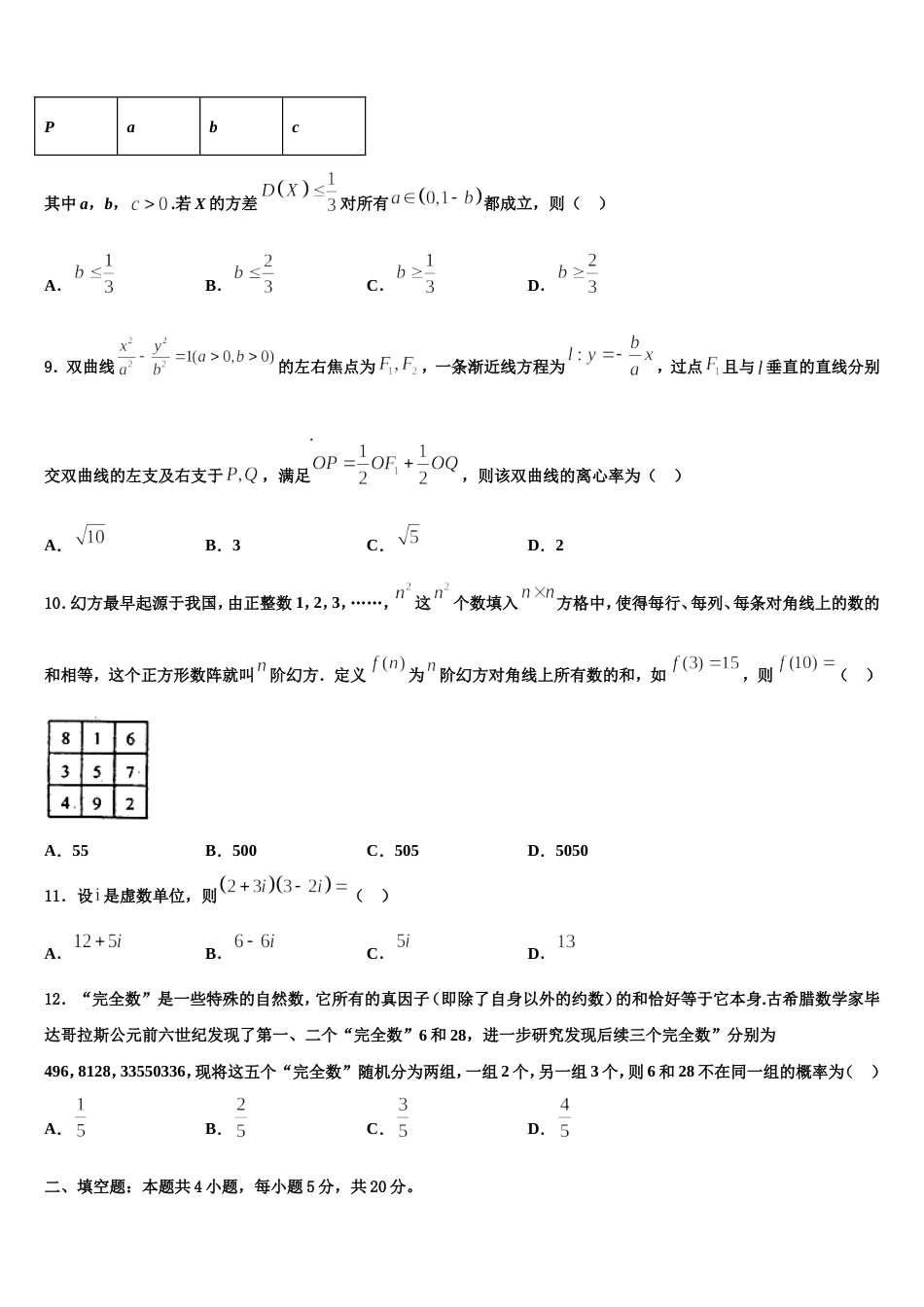 福建省南安市柳城中学2023-2024学年数学高三第一学期期末检测试题含解析_第3页